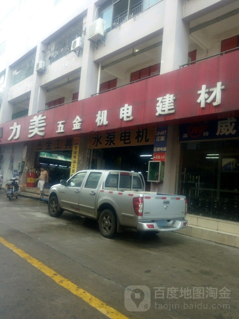力美五金(金盛达店)
