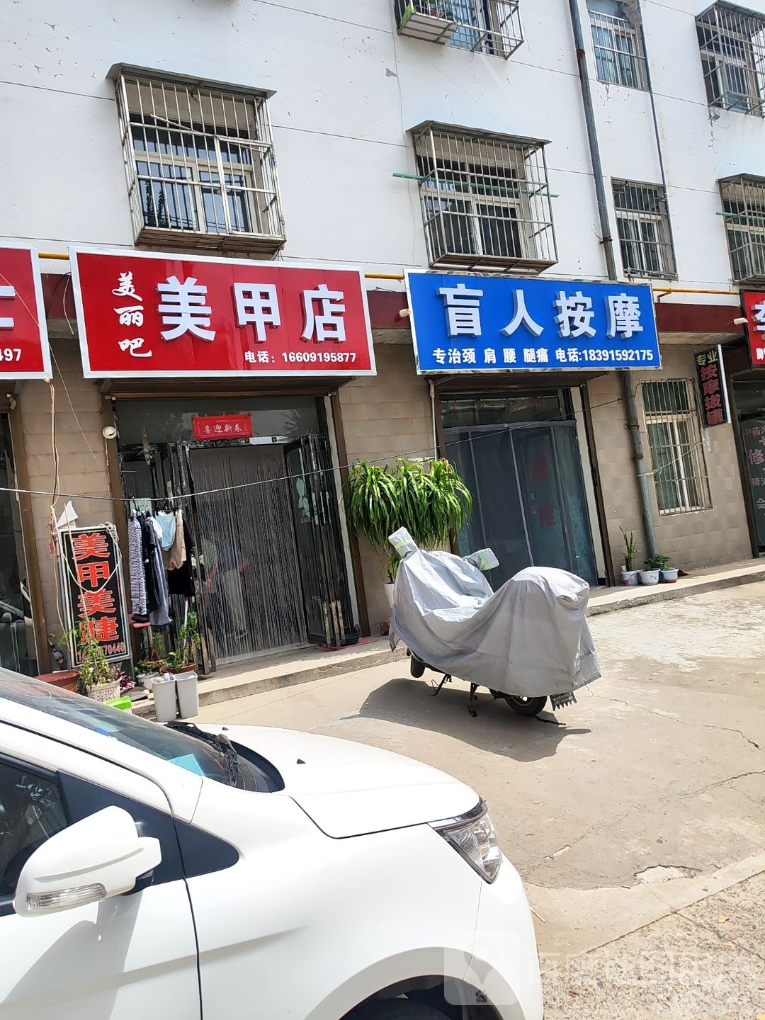 盲人按摩