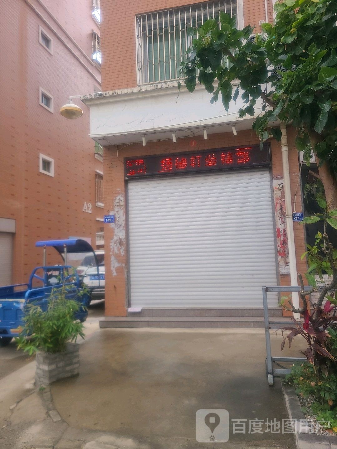 扬德轩画廊(广益小区店)