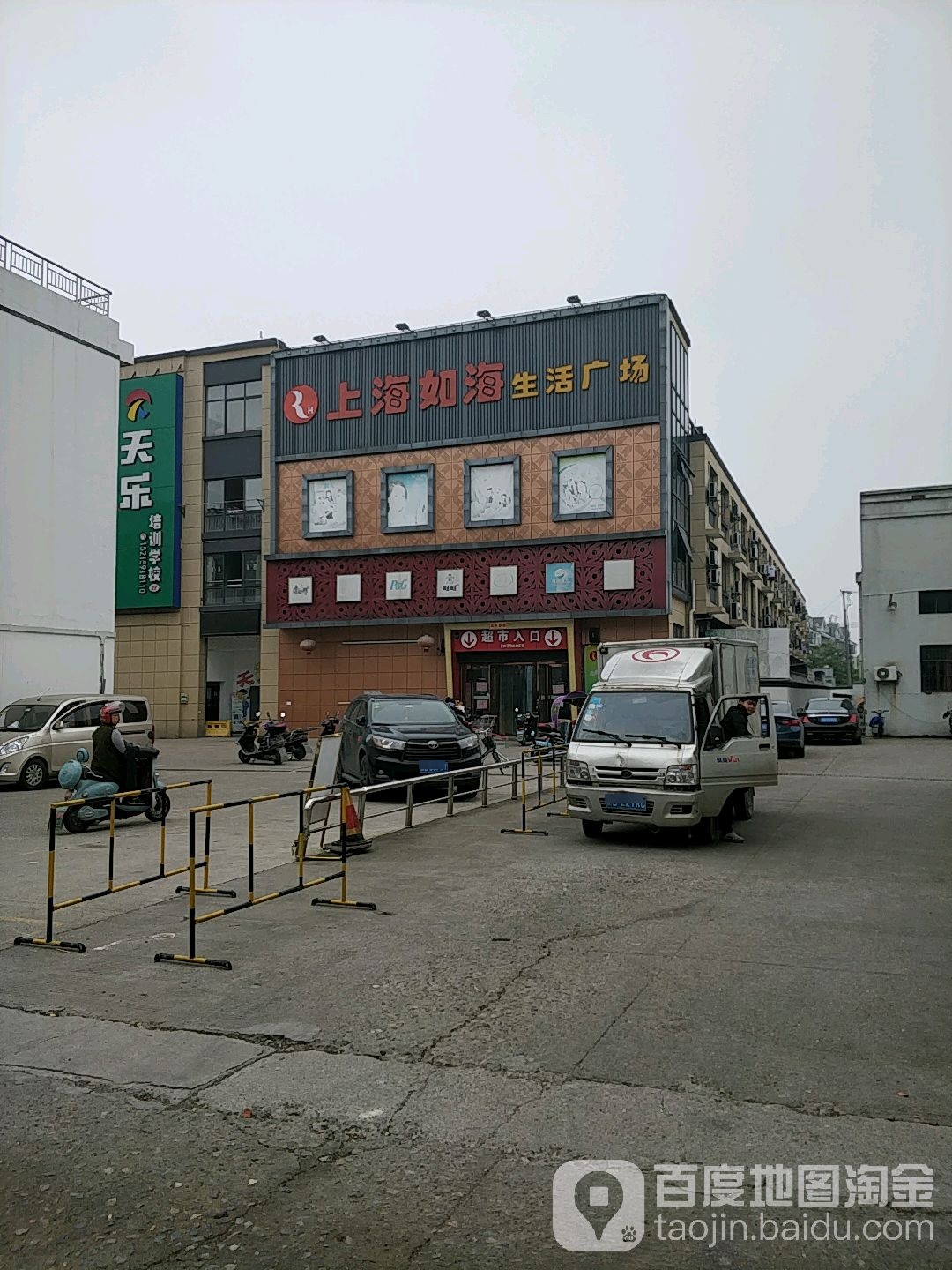 上海如海生活广场(安昌店)