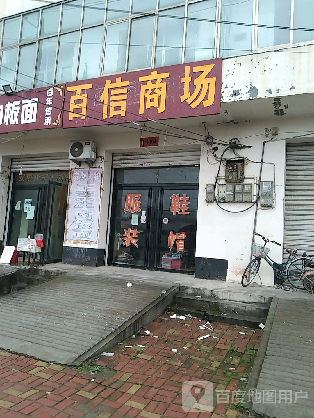 百信商场(梨香街店)