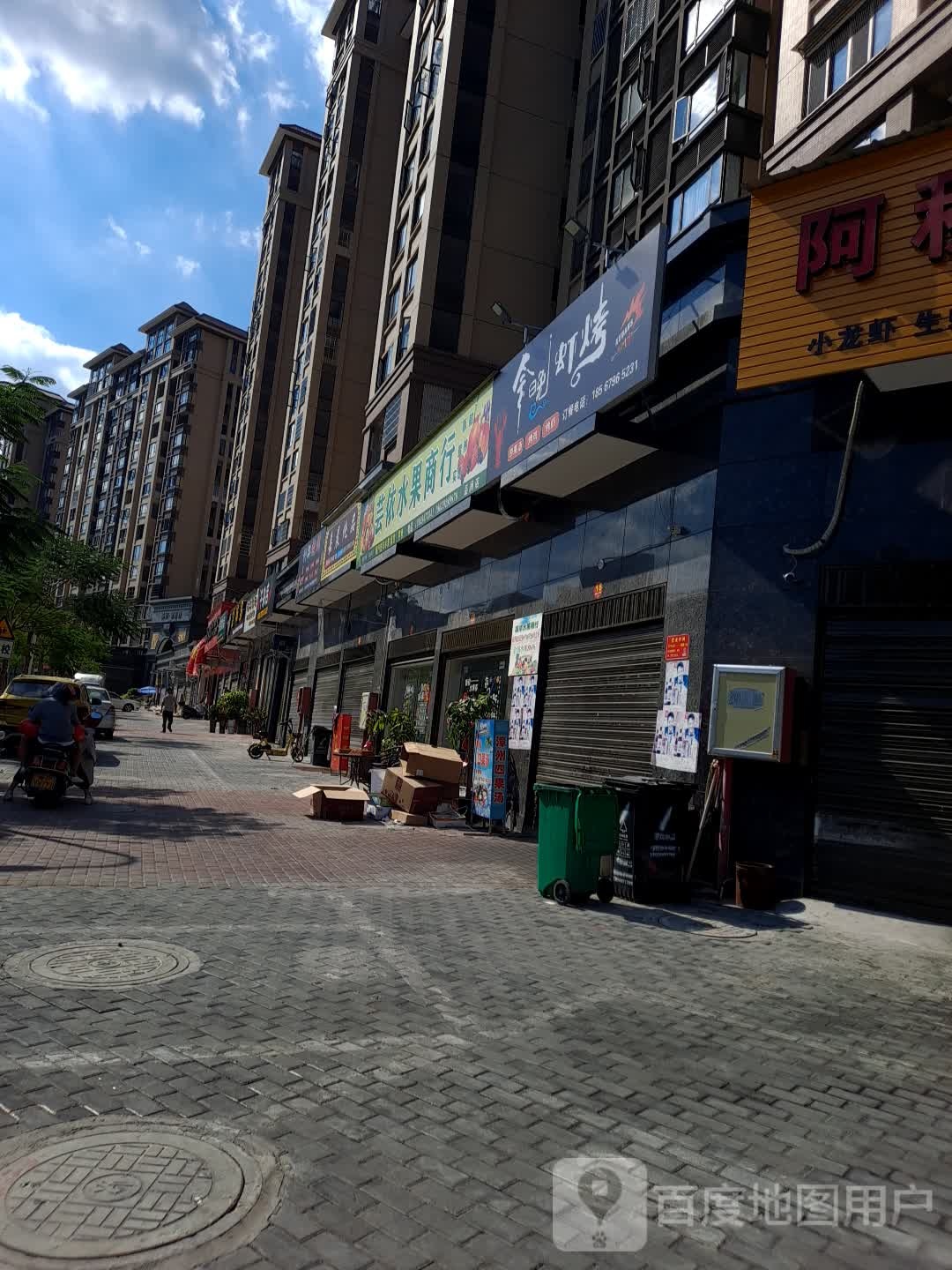 芸依水果商行(品润店)