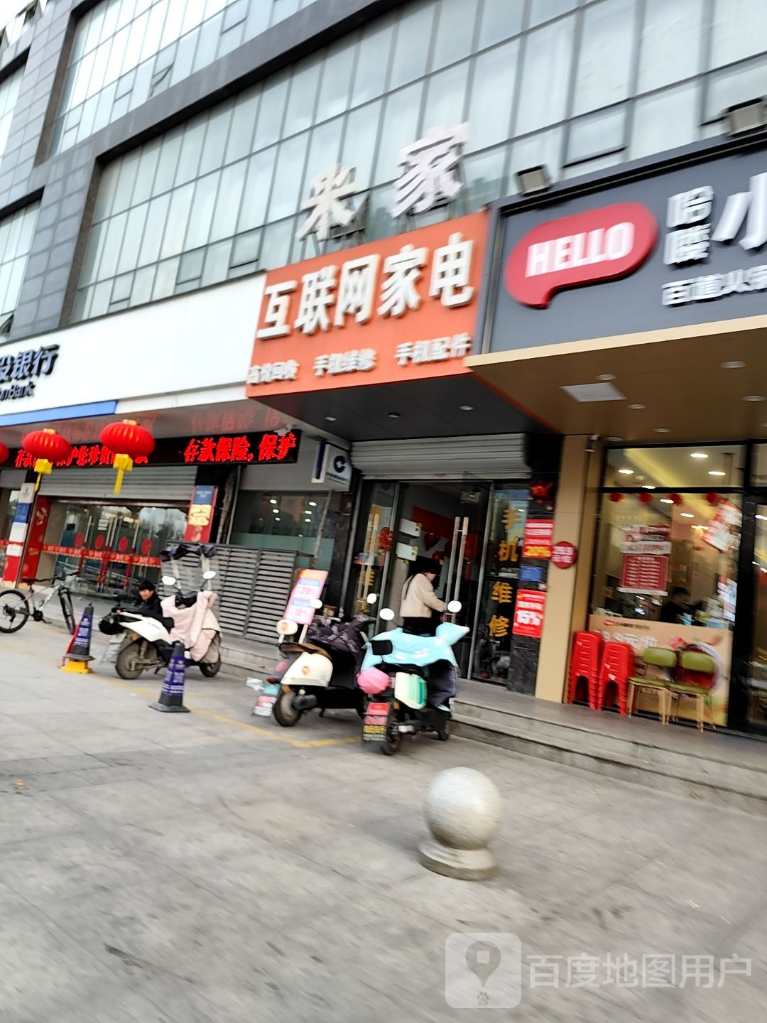 小米互联网家电(凤城大道店)