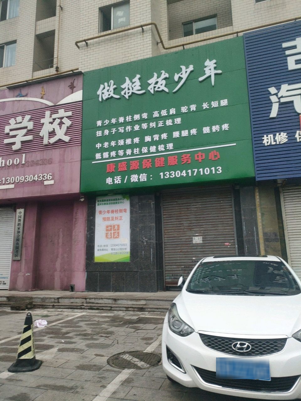 康盛源保健服务中心