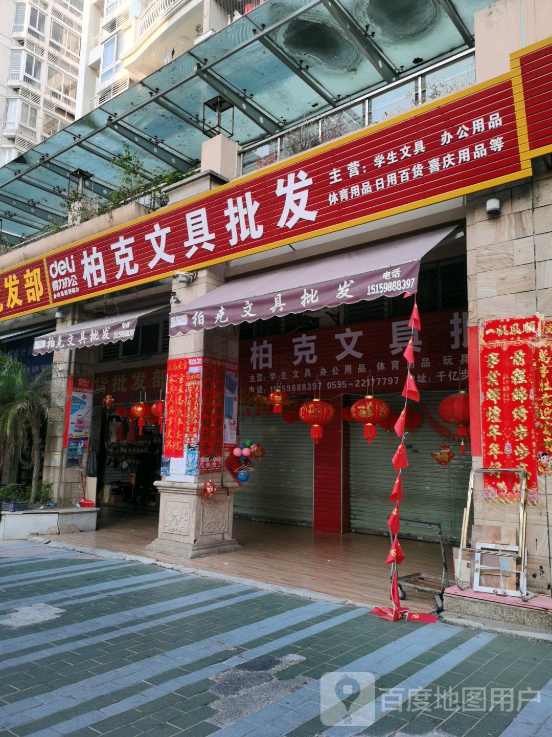 柏克文具批发