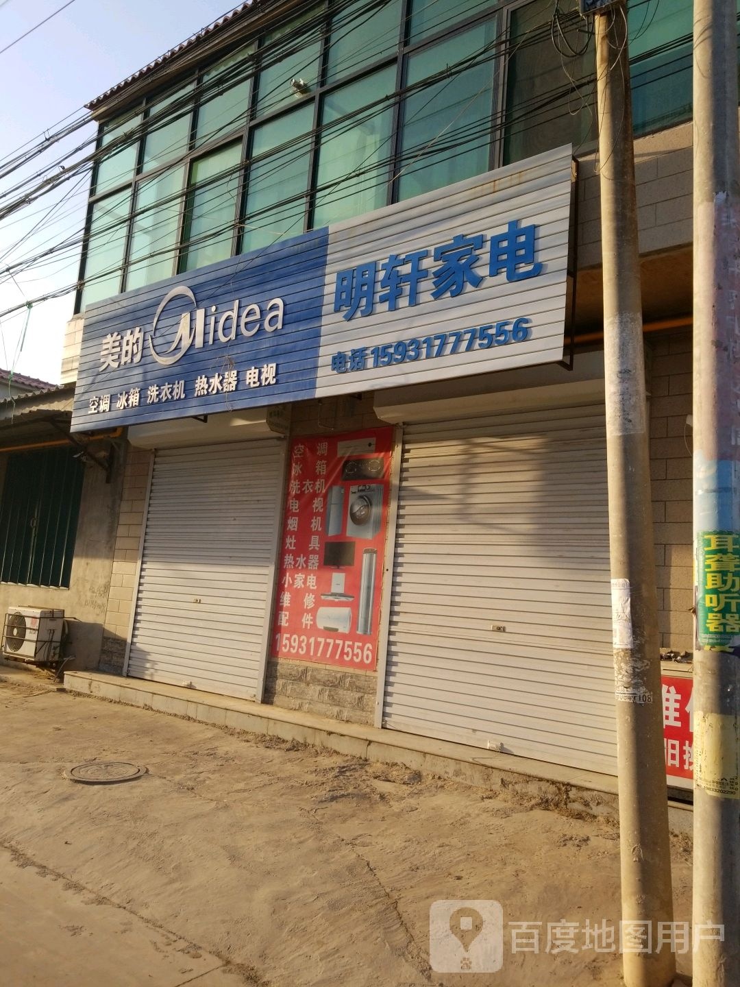 明轩家店