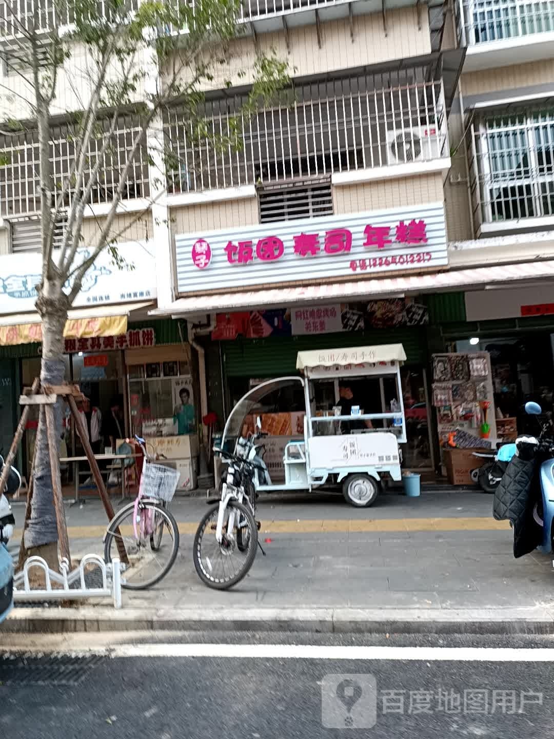 琴子饭团寿司年高
