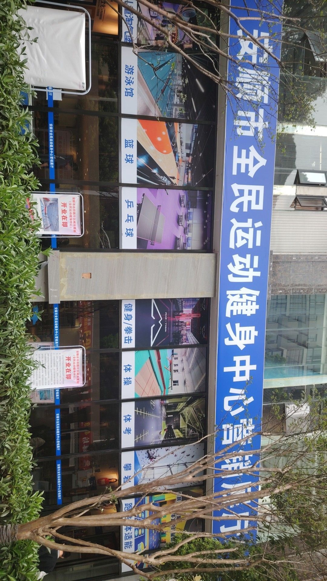 安顺城市运动健身综合体