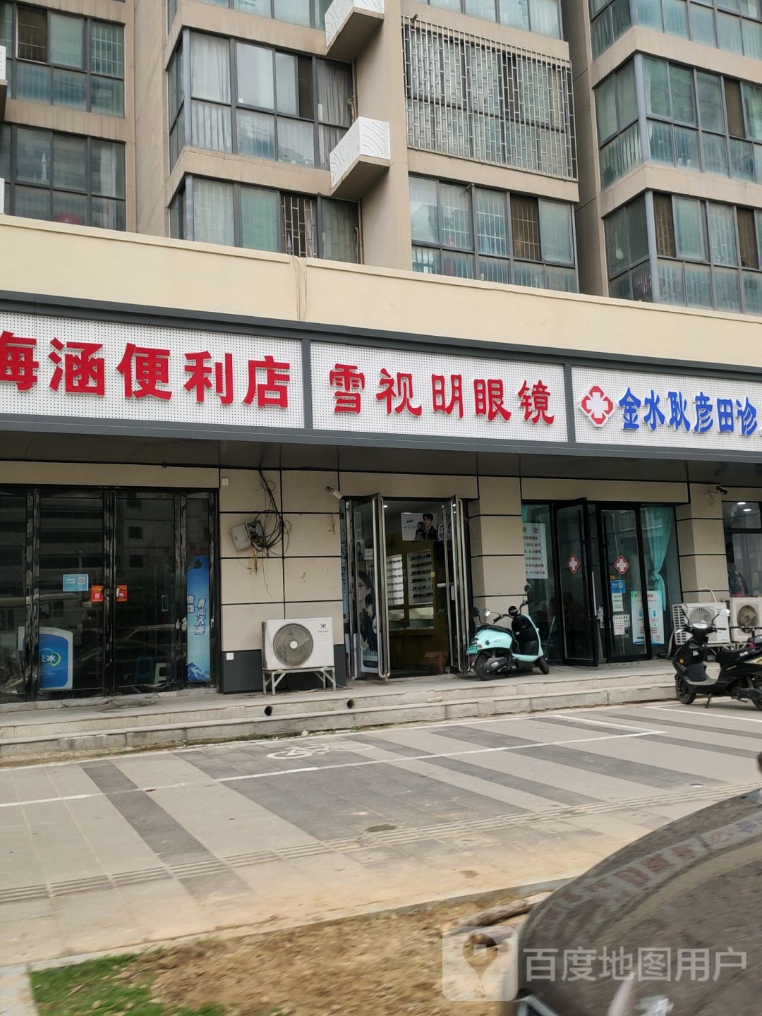 雪视明眼镜(三全路店)