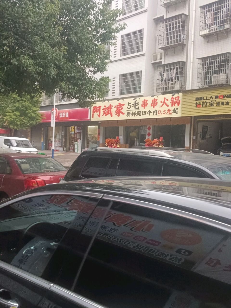 阿斌家5毛串串火锅