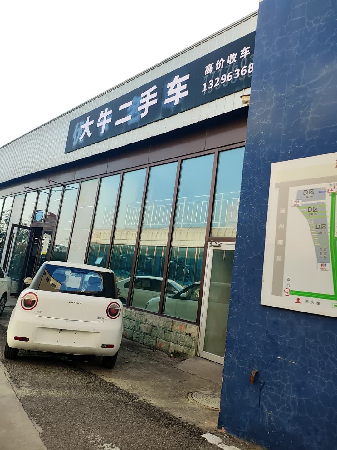 大牛二手车