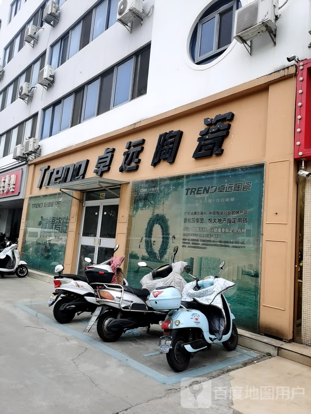 卓远陶瓷(南环东路店)