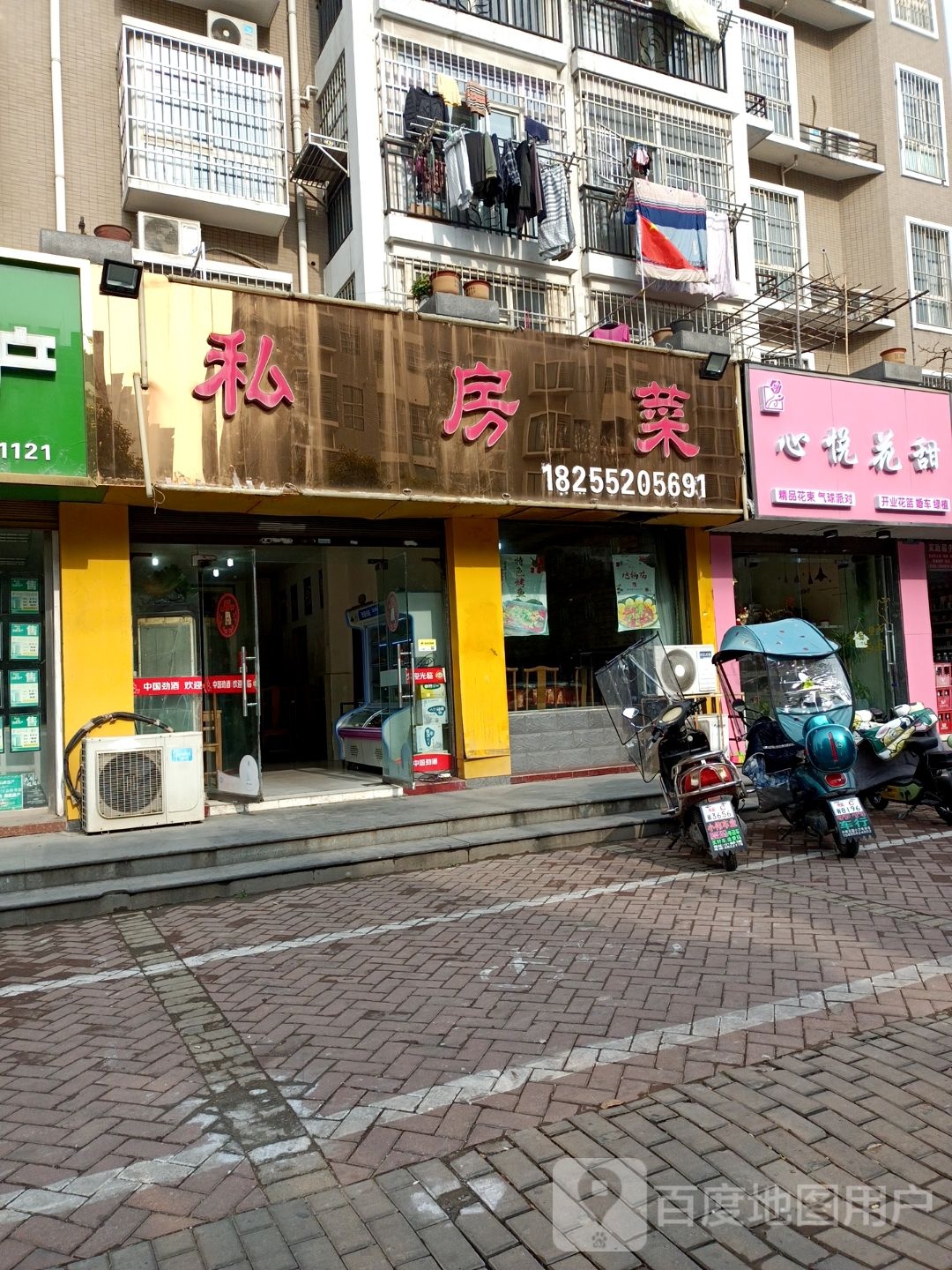 心悦花甜