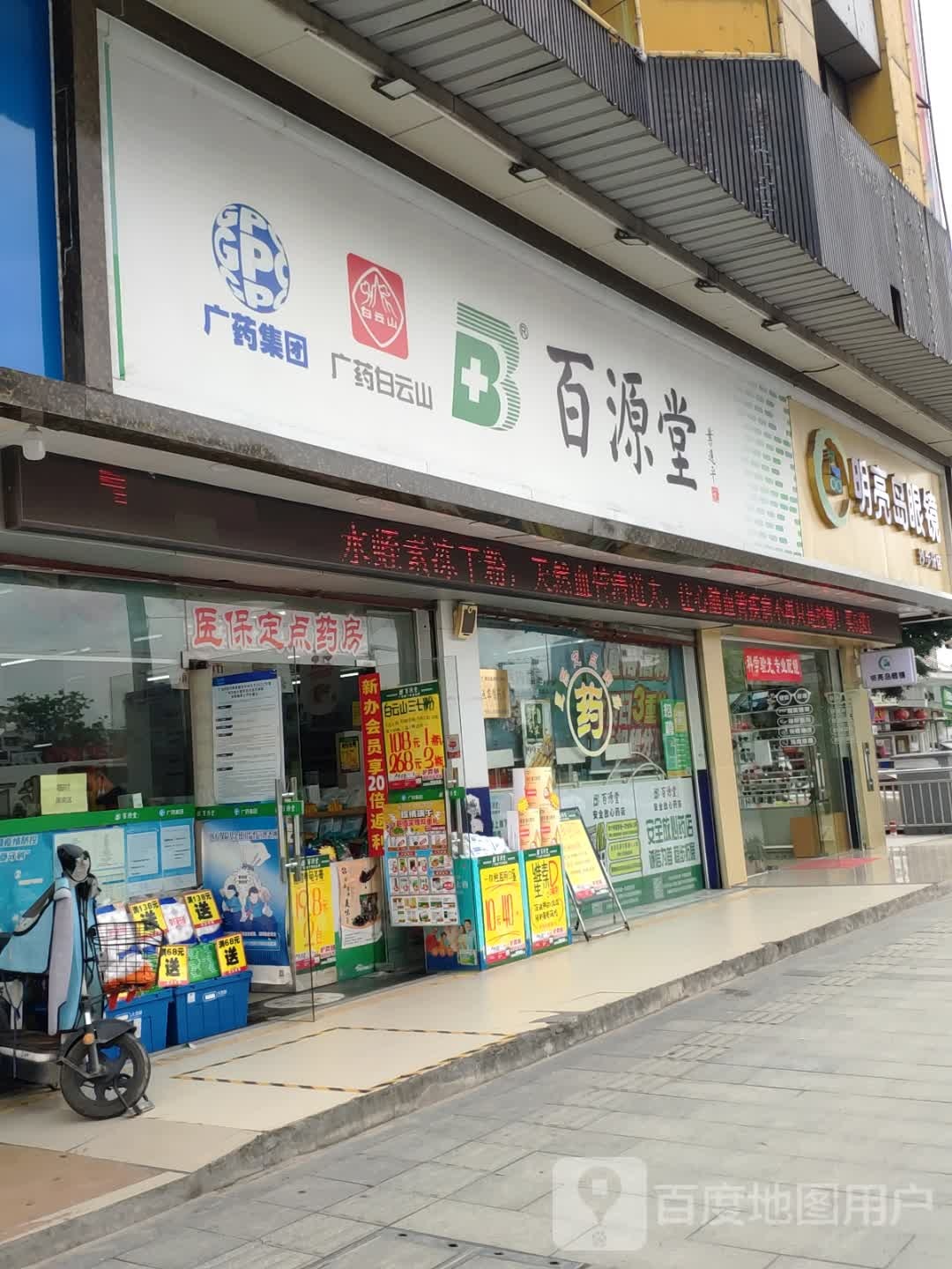 明亮岛眼镜(沙步分店)