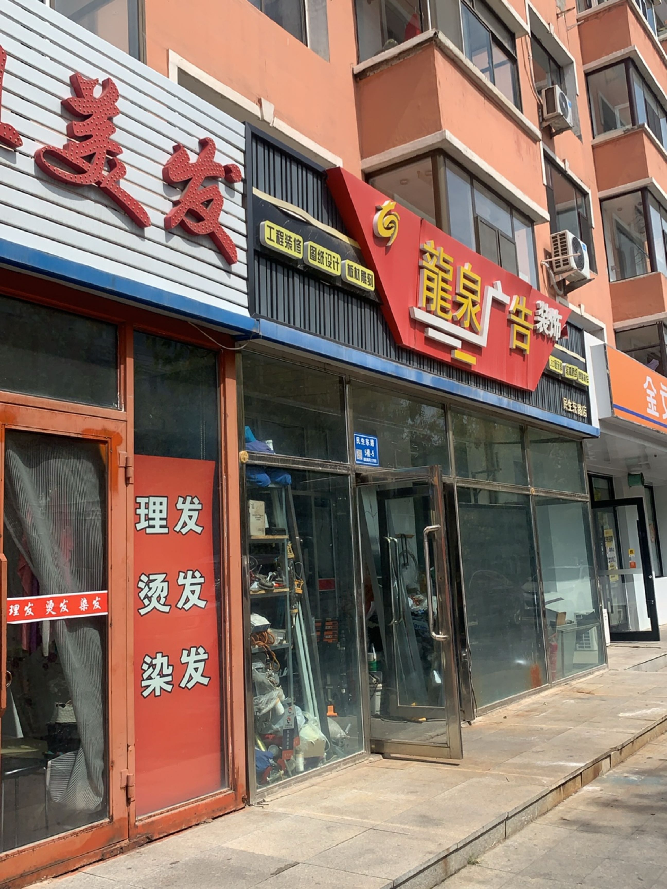 胖姐美发(金辉小区店)