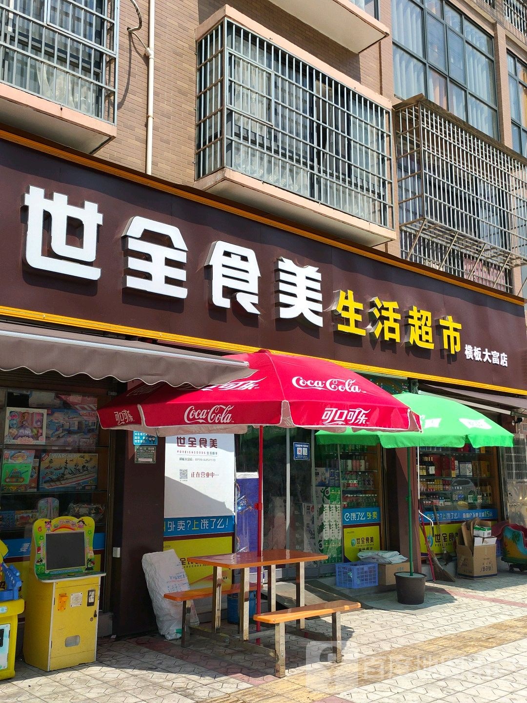 世全十美(观泉南路店)