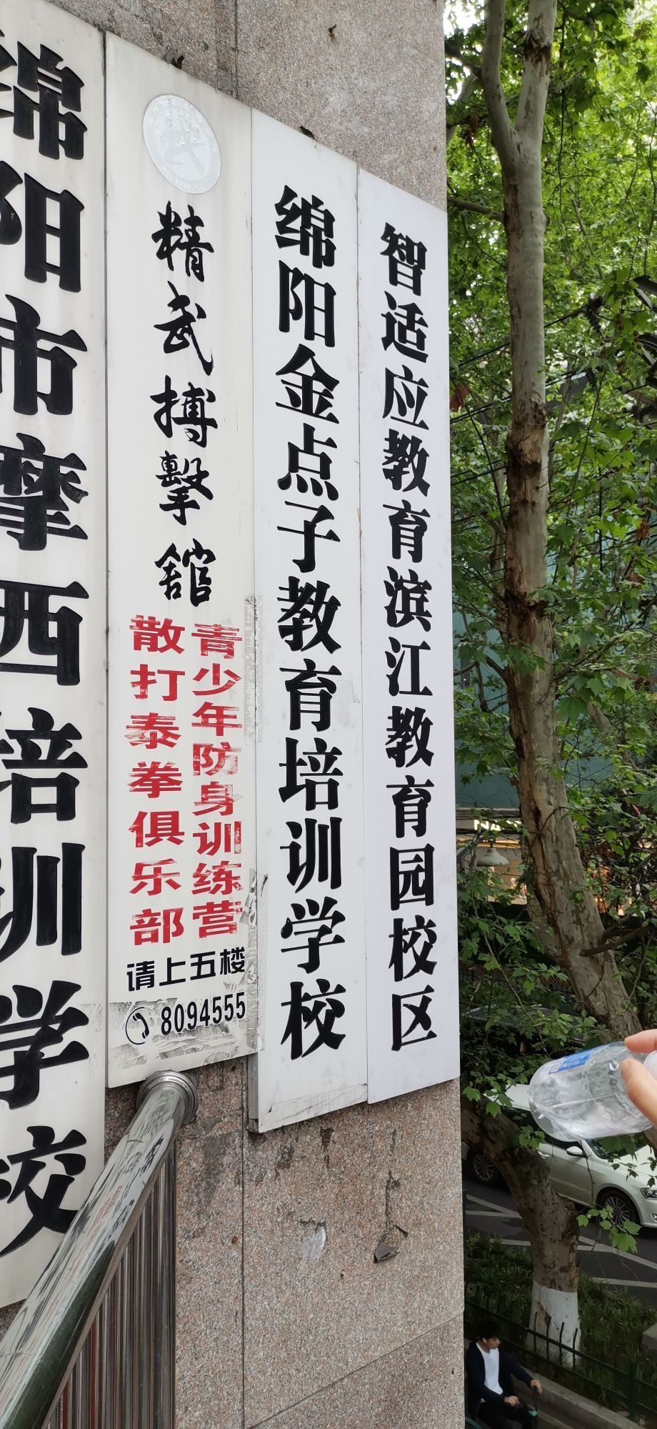 摩西教育学校(滨江校区)