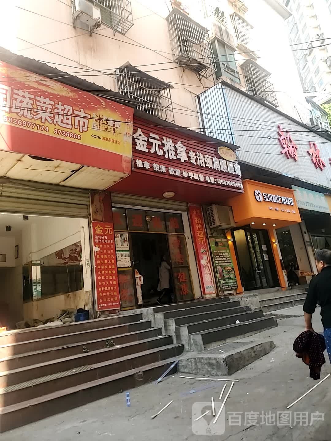 金元推拿(专治颈肩腰腿疼)环境