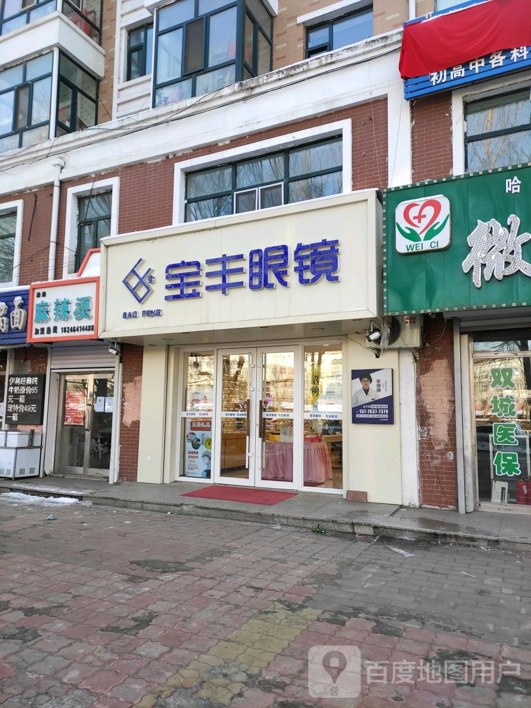 宝丰眼镜(大兆店)