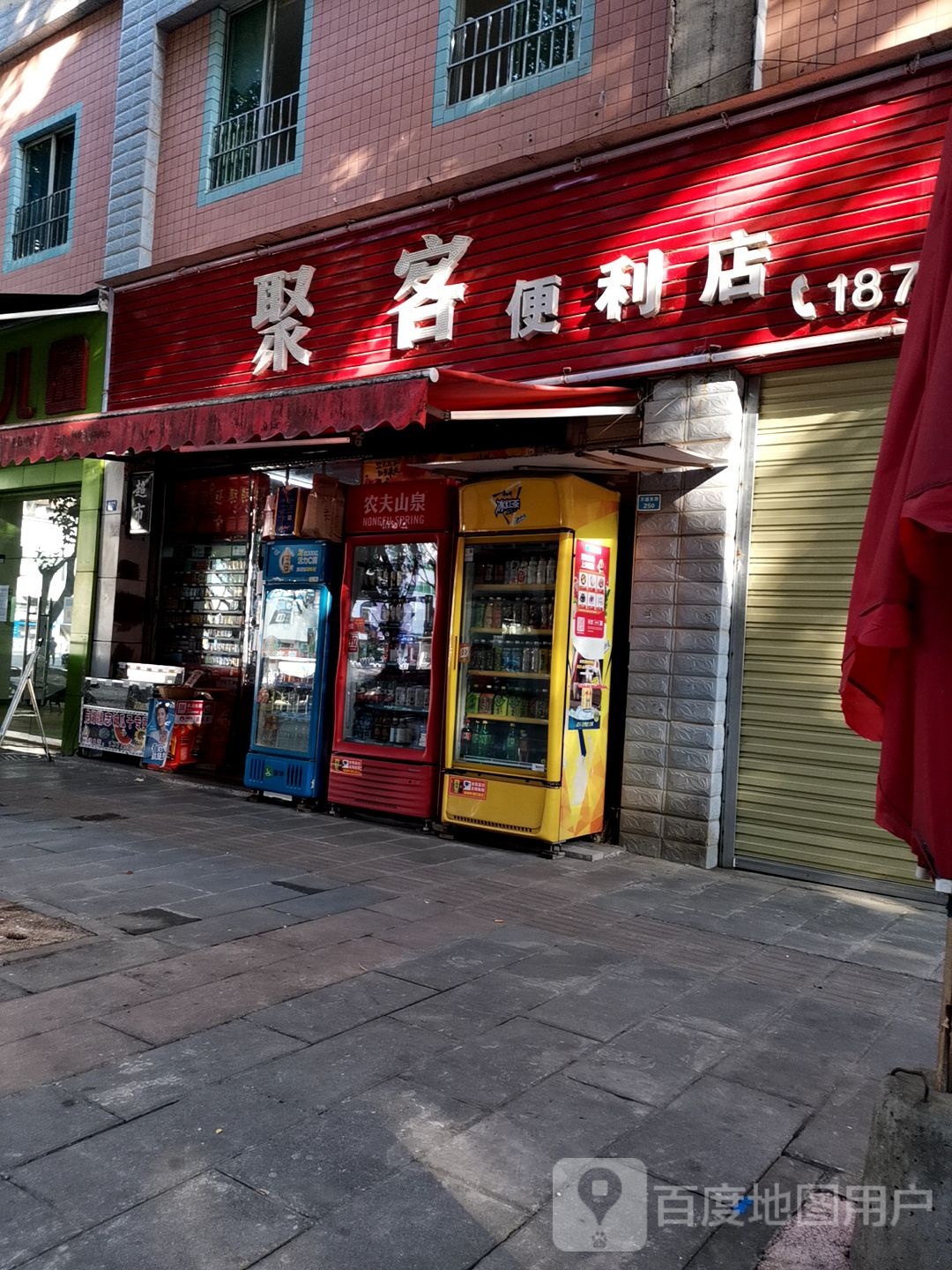 聚客便利店