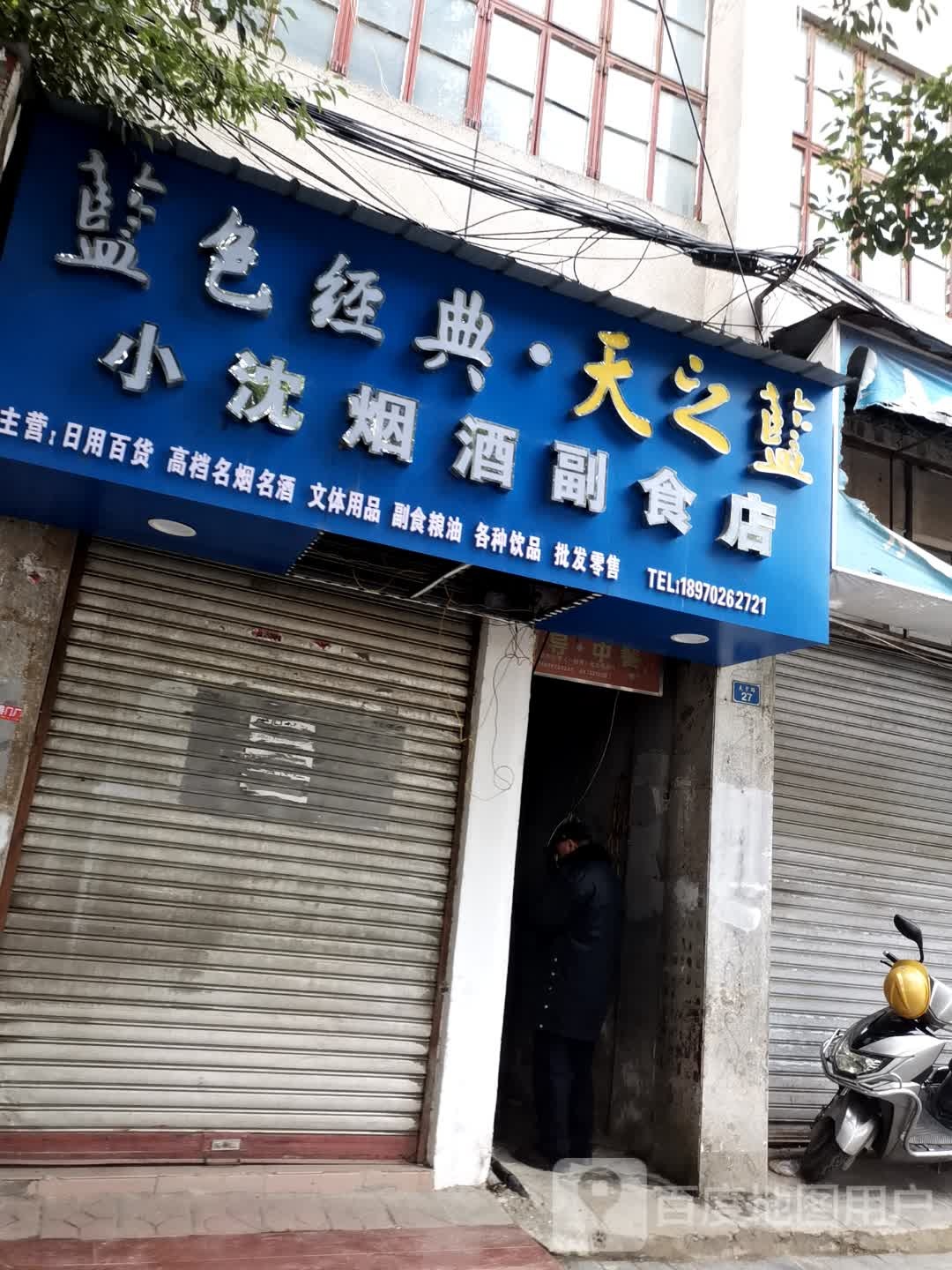 小盛超市