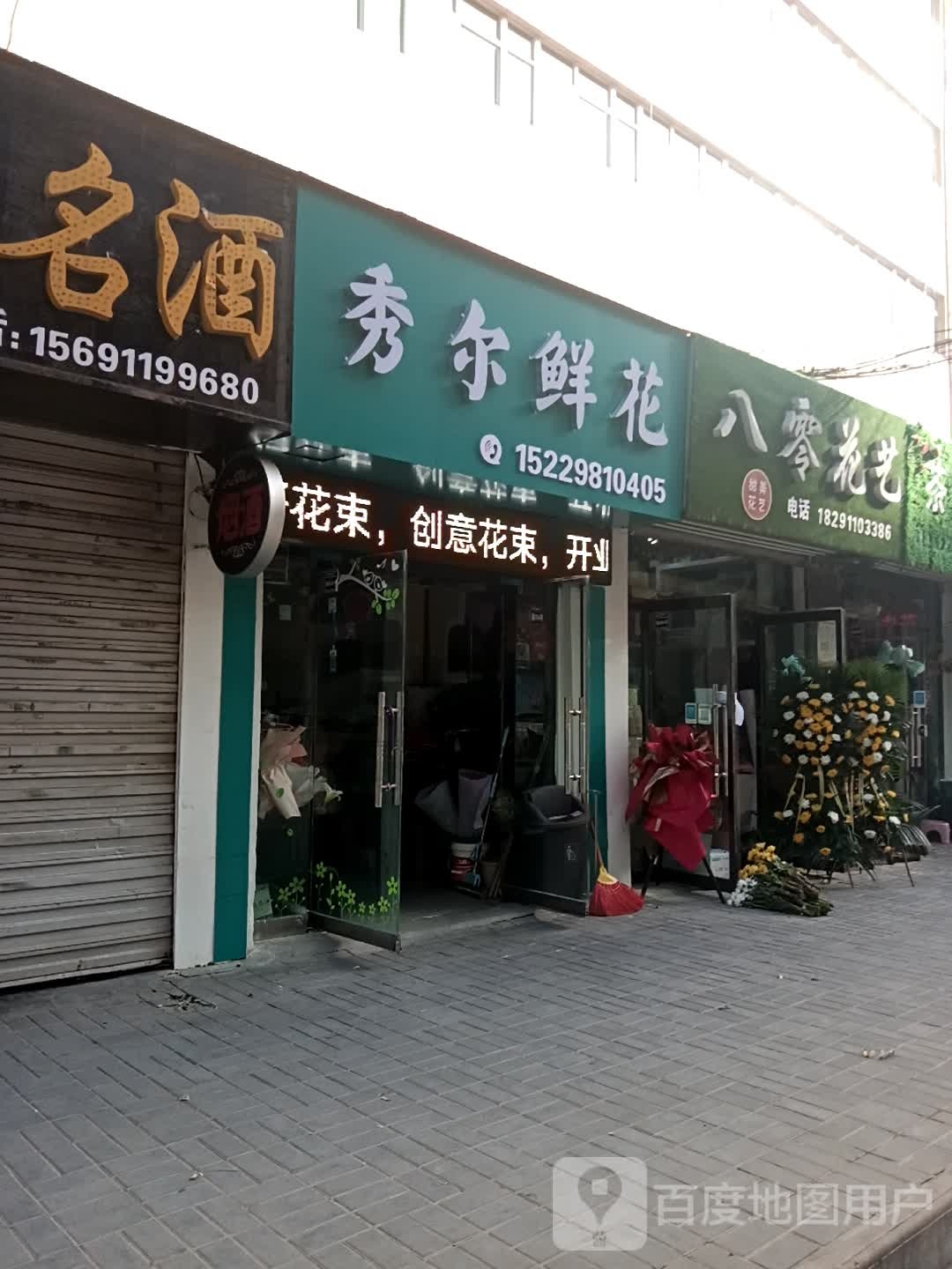 秀尔鲜花