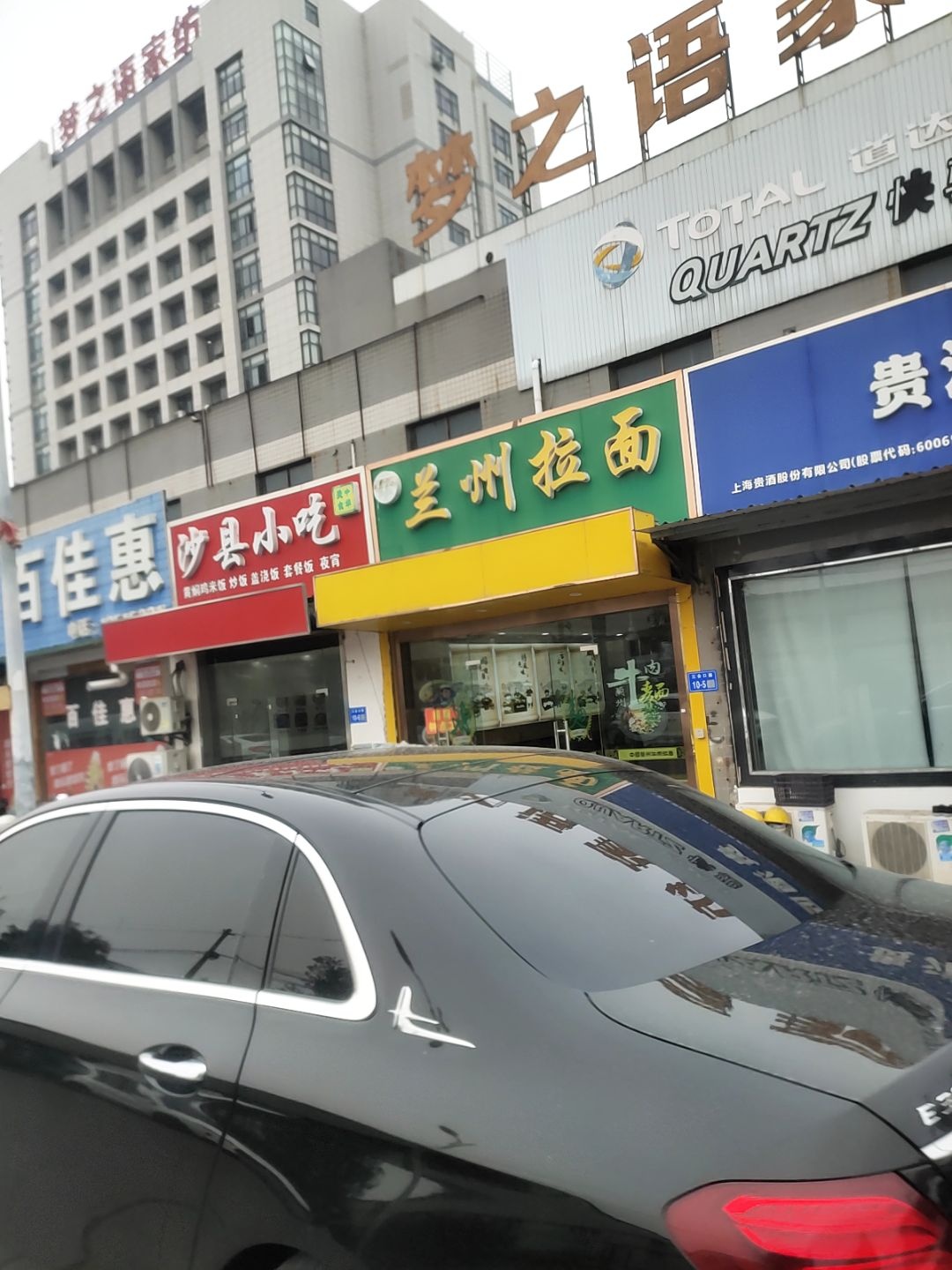 清真兰州拉面