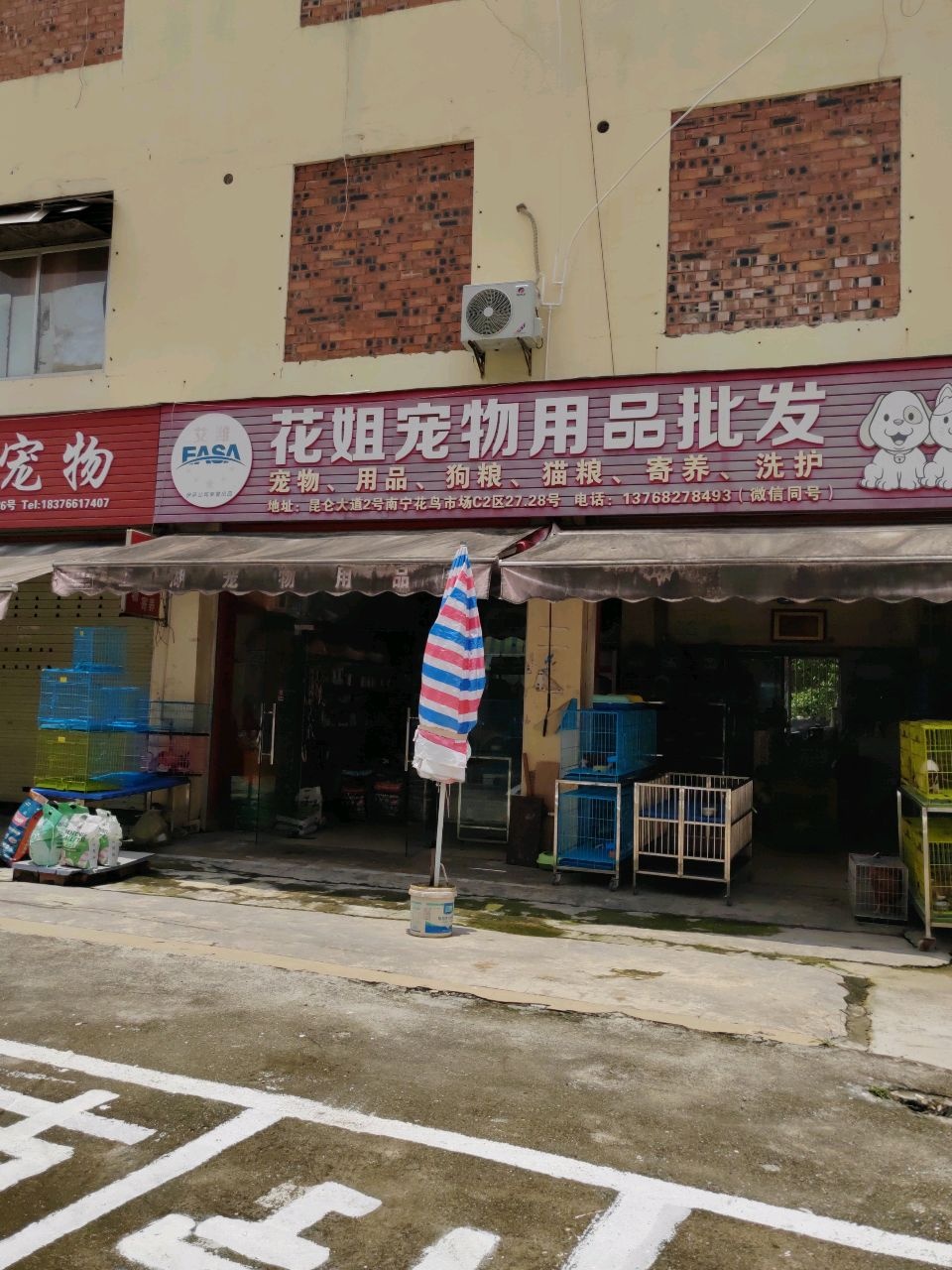 花姐宠物用品批发