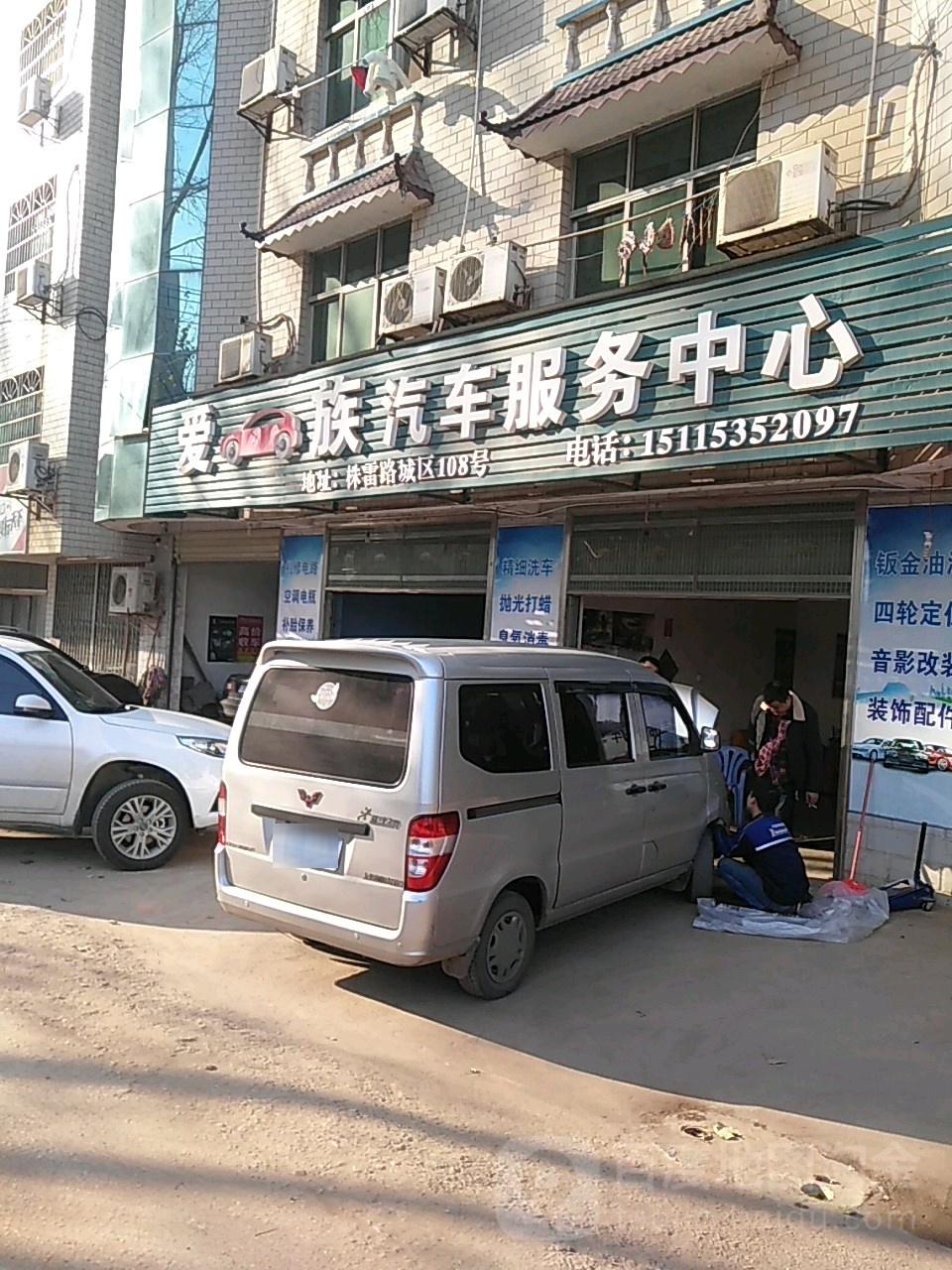 爱车族汽车服务中心(株雷路店)