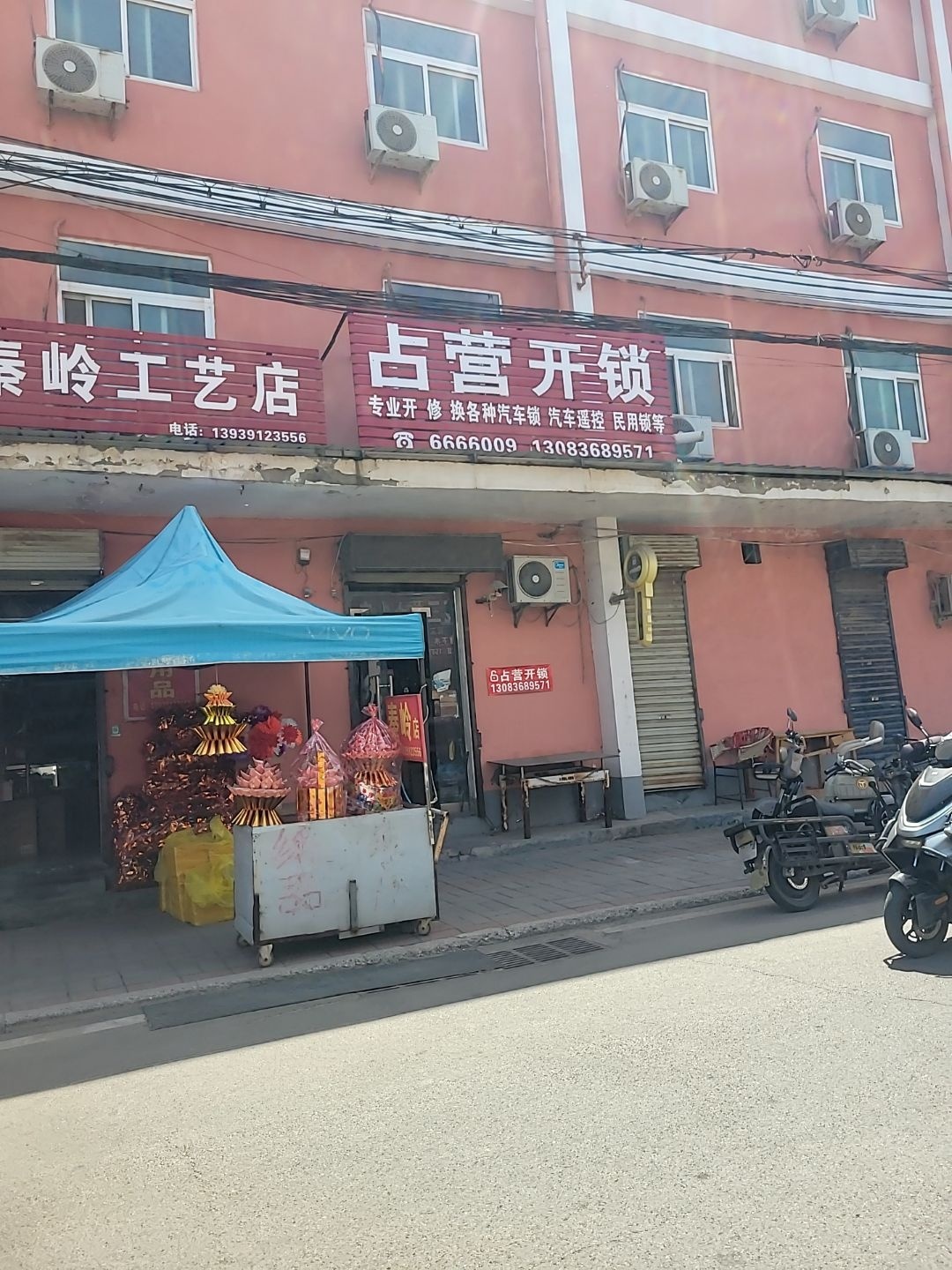 占营开锁