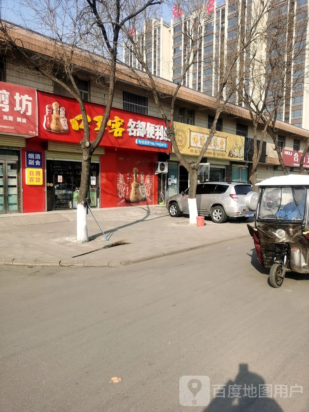 济源市名都便利店(东环路店)