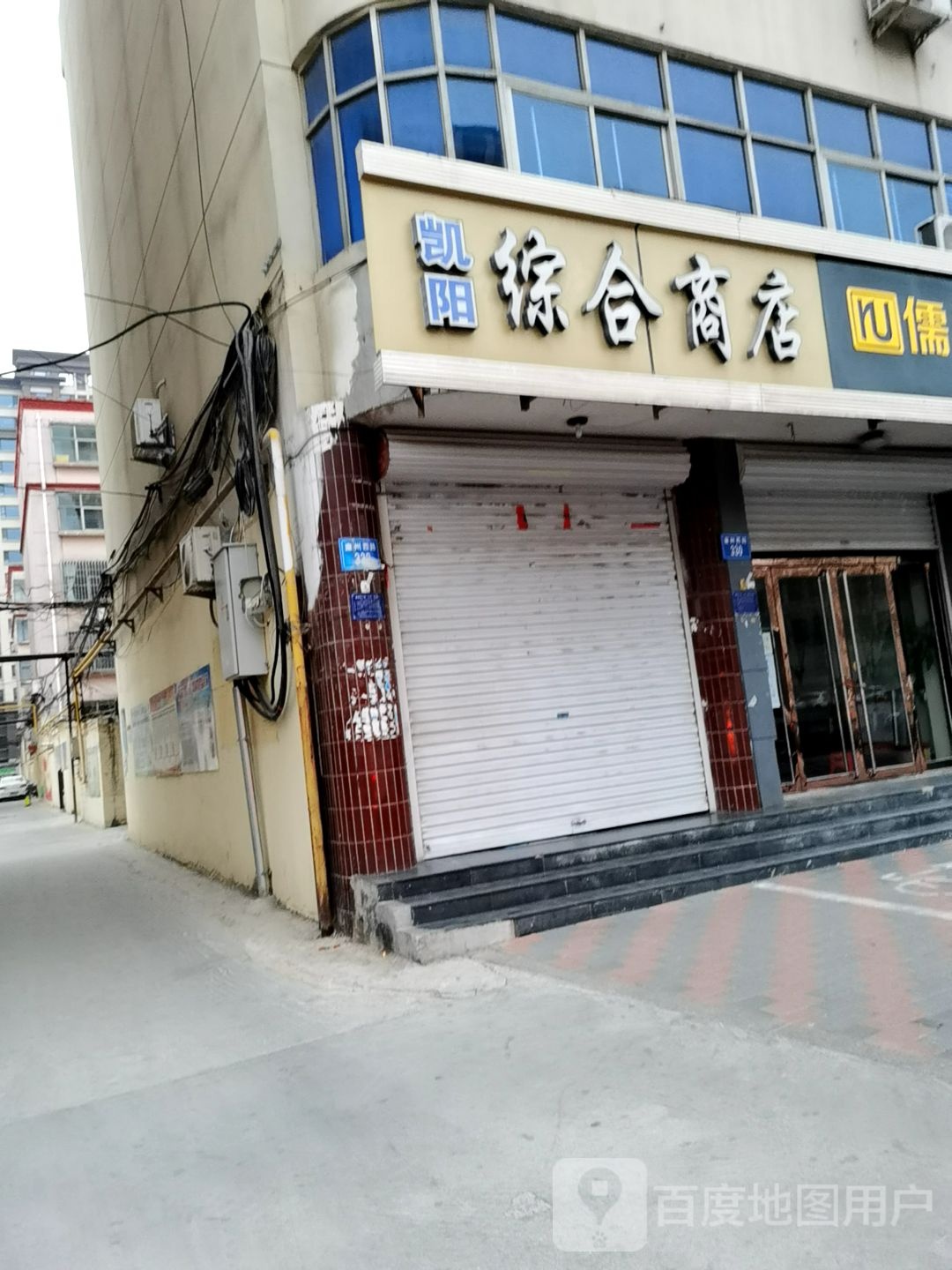 凯阳中和商店