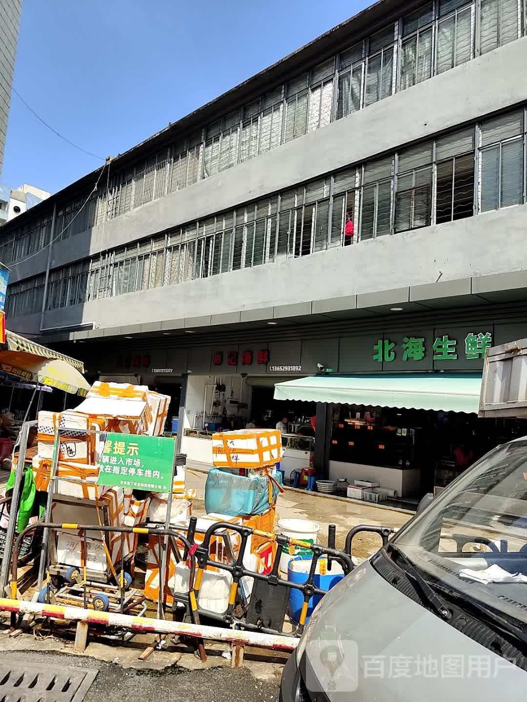 彬记海鲜