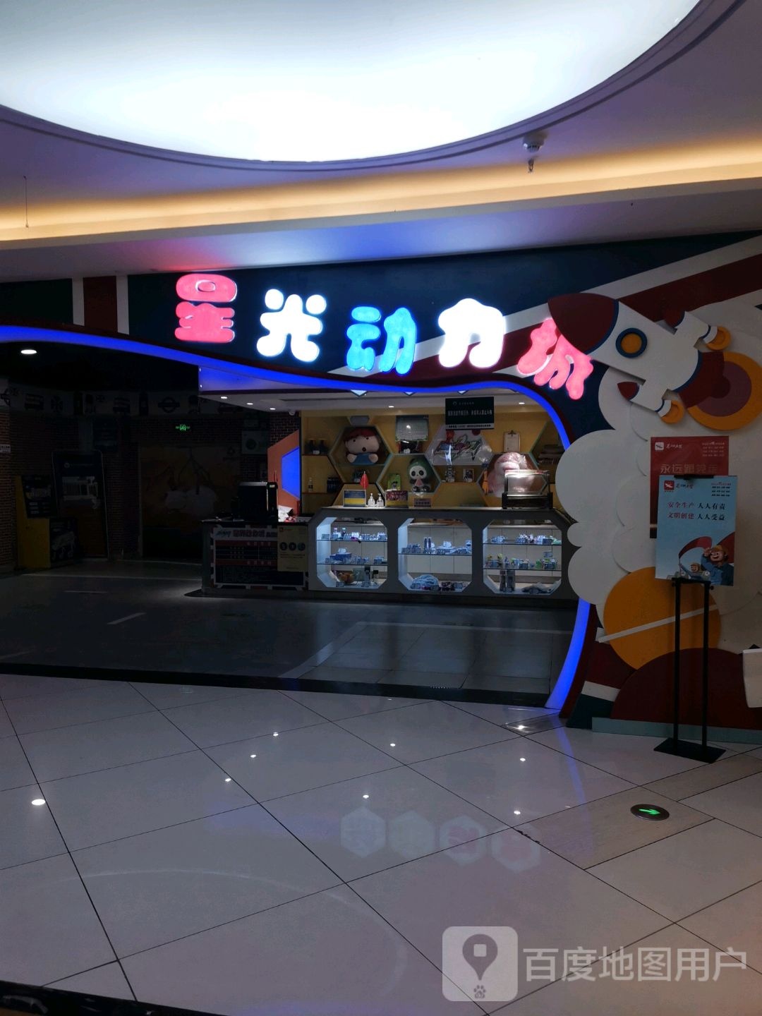 星光动力城(金钟购物公园C区店)