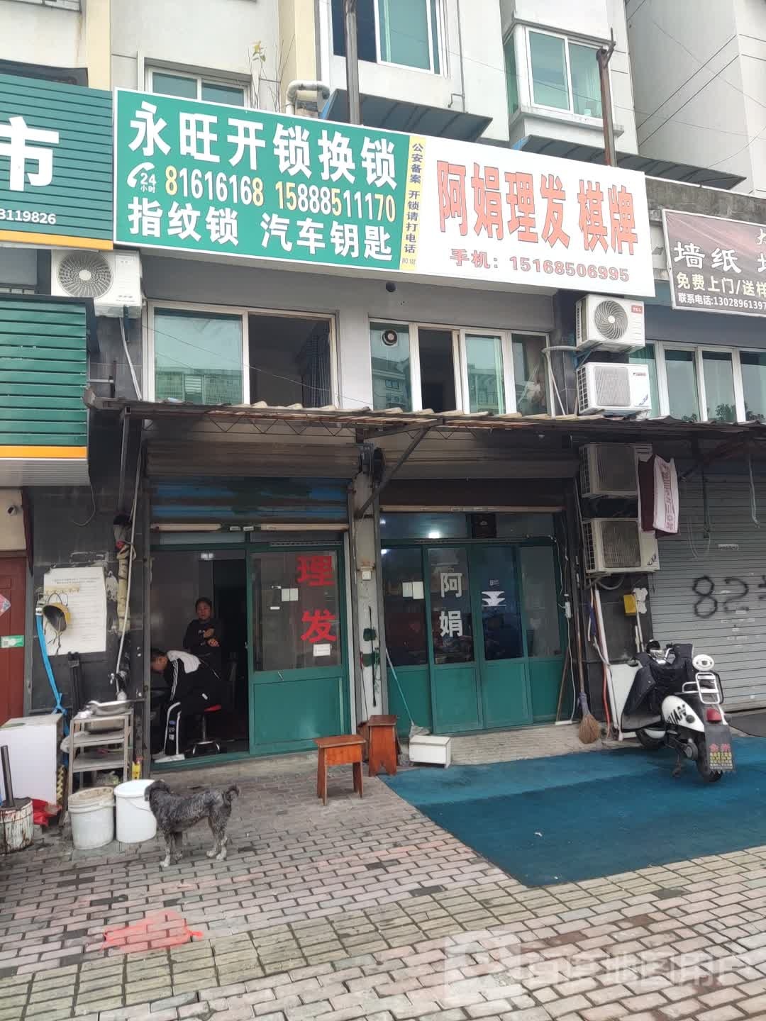 永旺开锁换锁(高桥东路店)