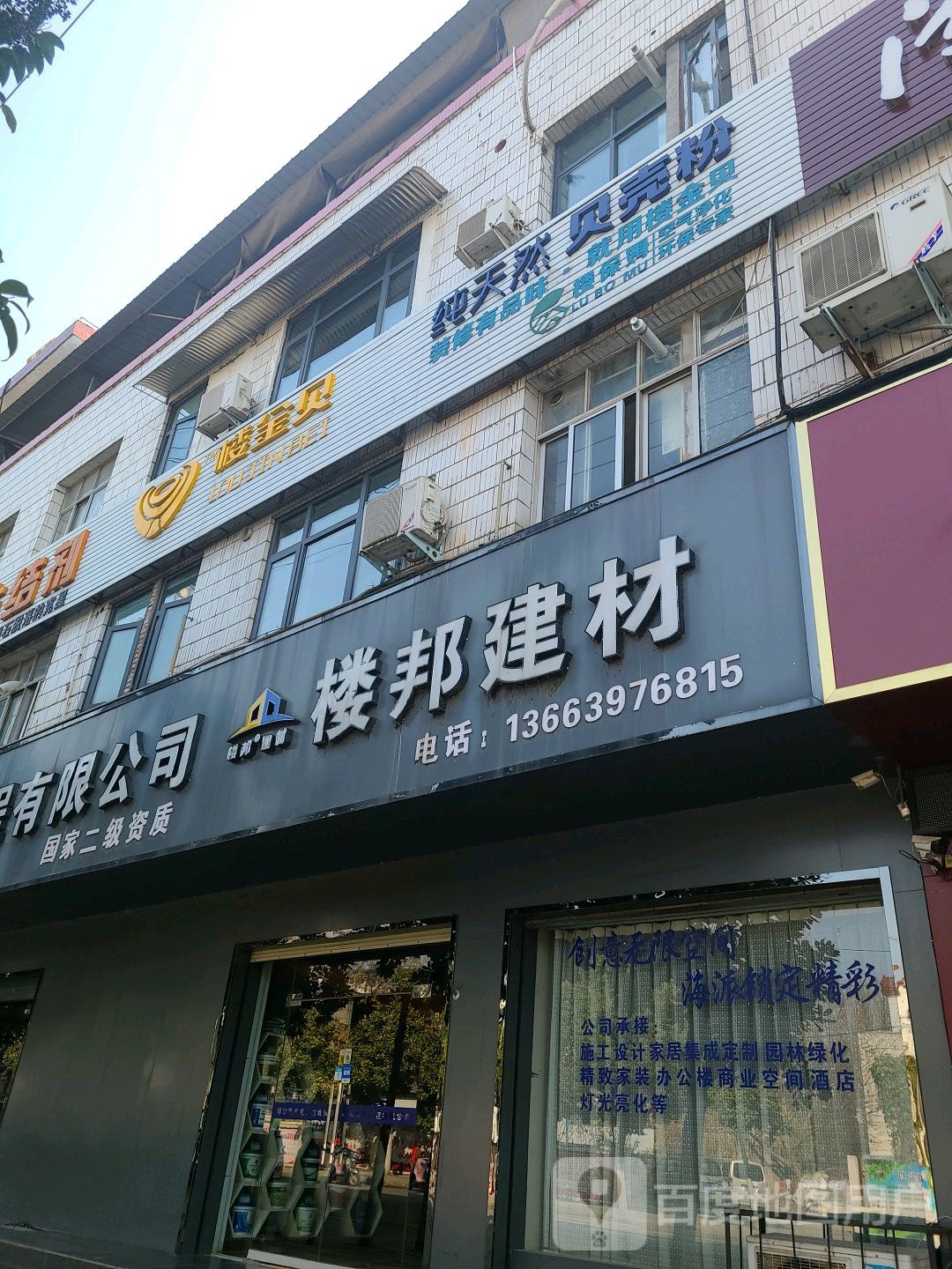 罗山县楼邦建材(宝城西路店)