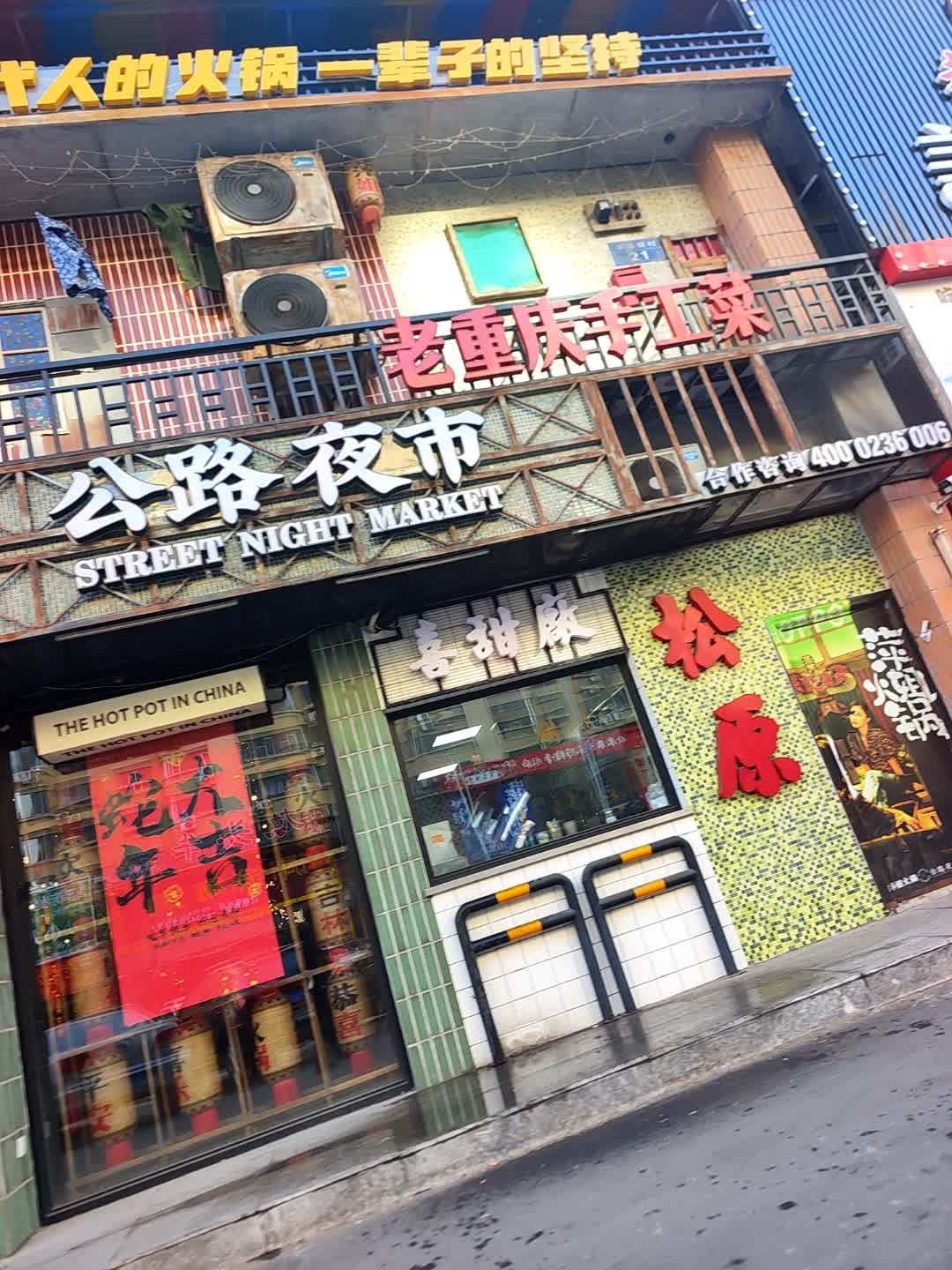 老重庆手工菜