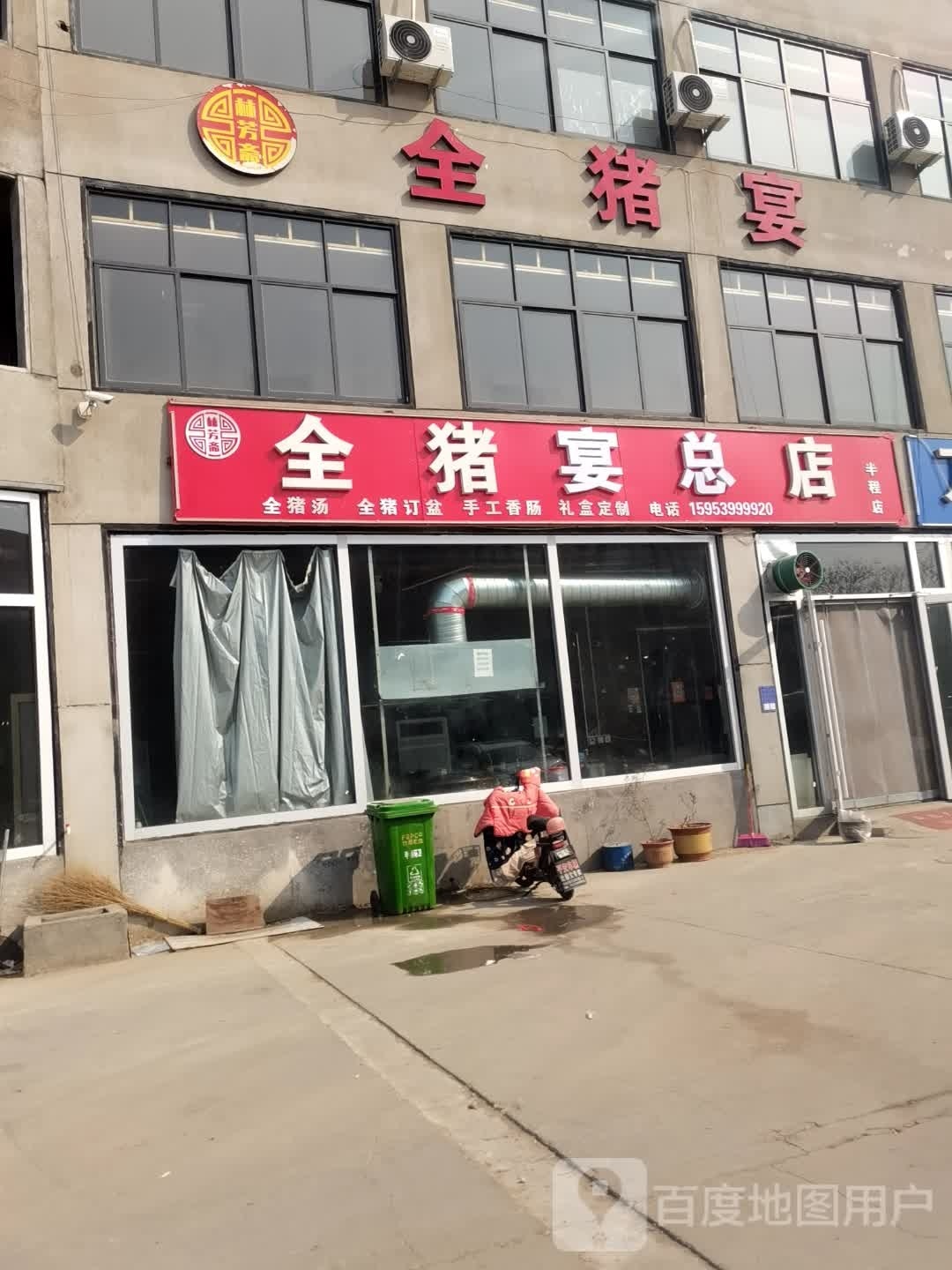 林芳斋全猪宴(半程店)