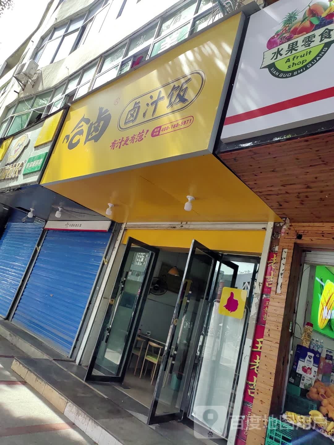 哈卤 (四还西路店)