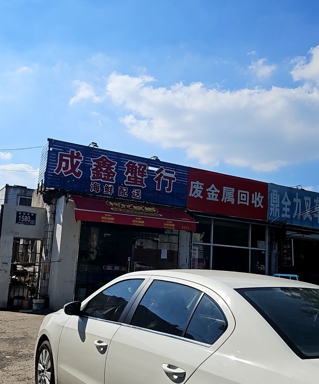 金顺回收