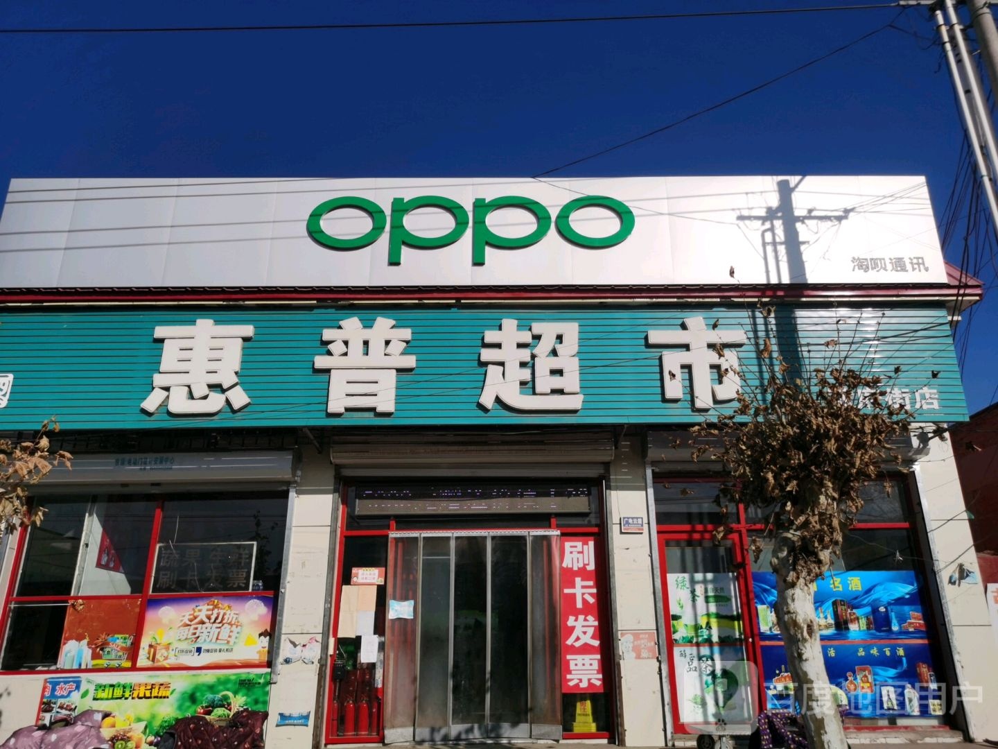 惠普超市(政府街店)