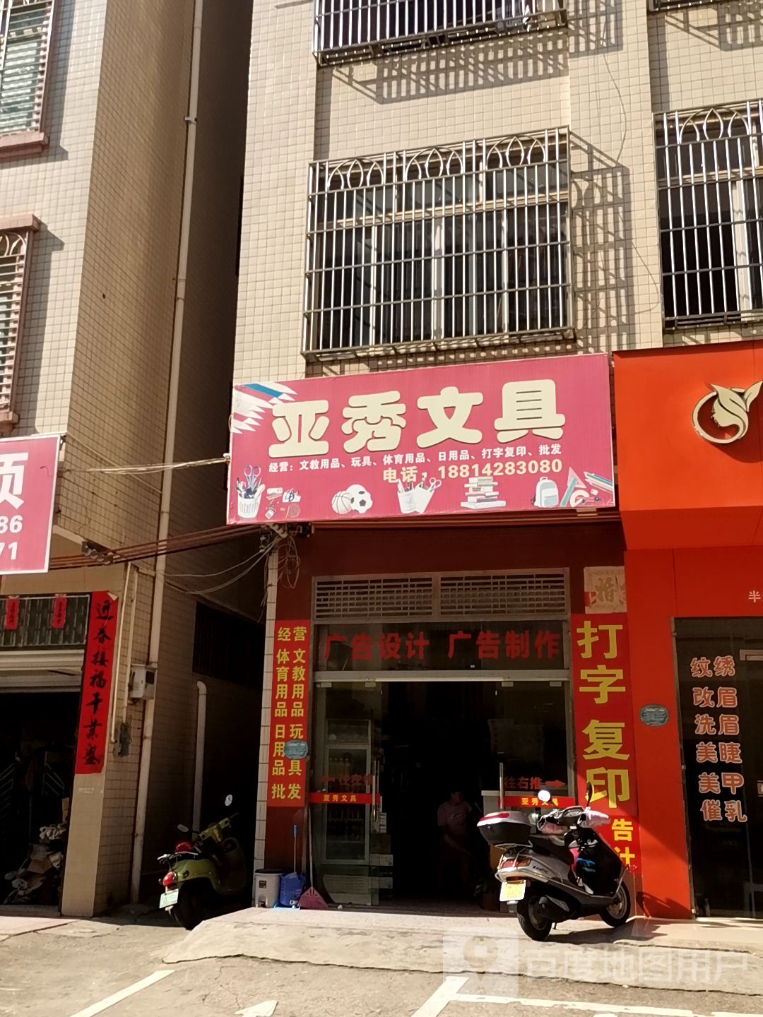 亚秀文具