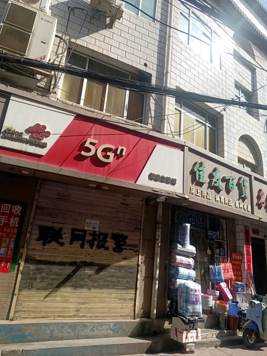 中国联通智慧生活馆