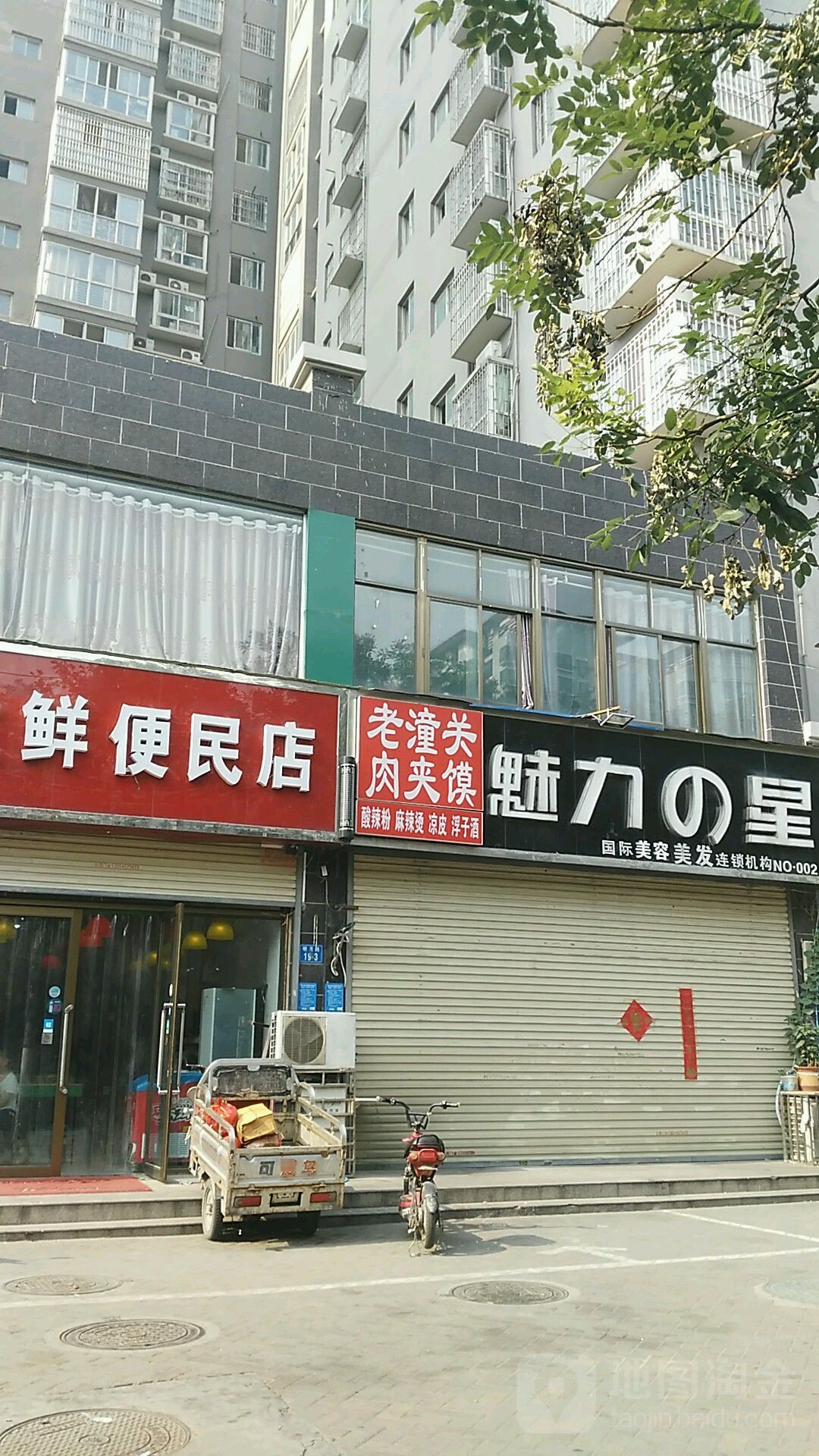 魅力之星国际美容美发连锁机构(明月路店总店)