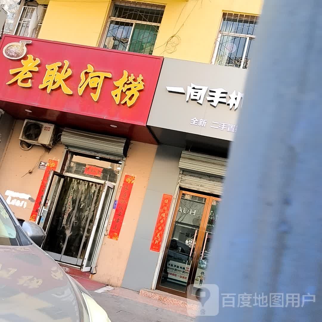 一间手机店