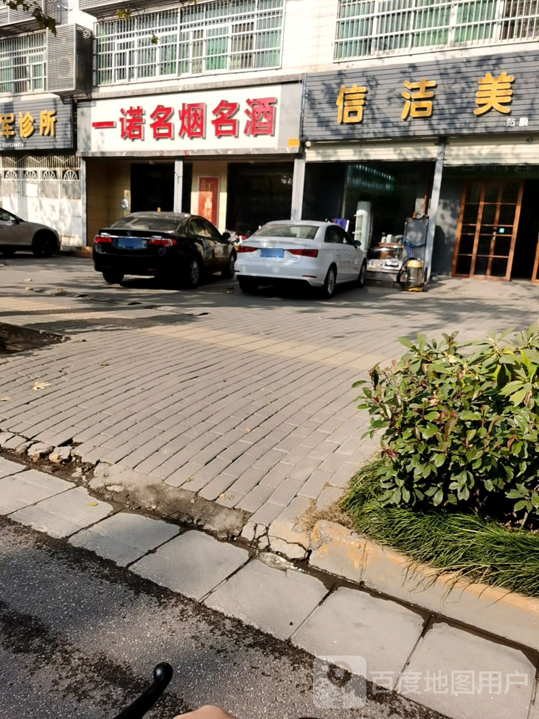 一诺名烟名酒(乐天大街店)