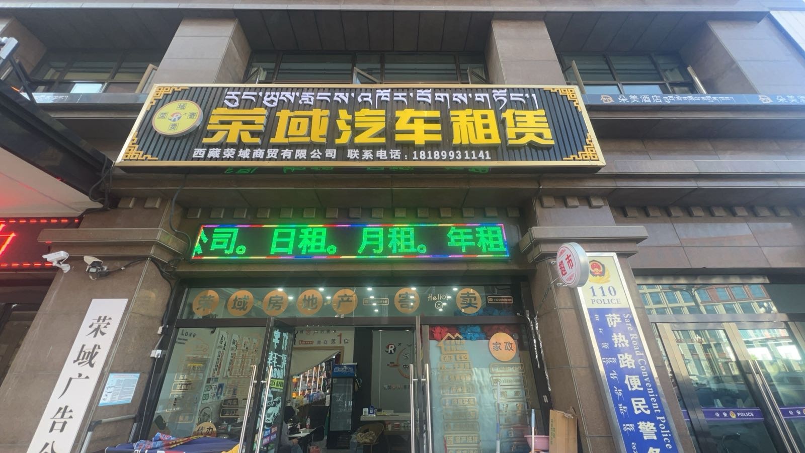荣域汽车租赁有限公司