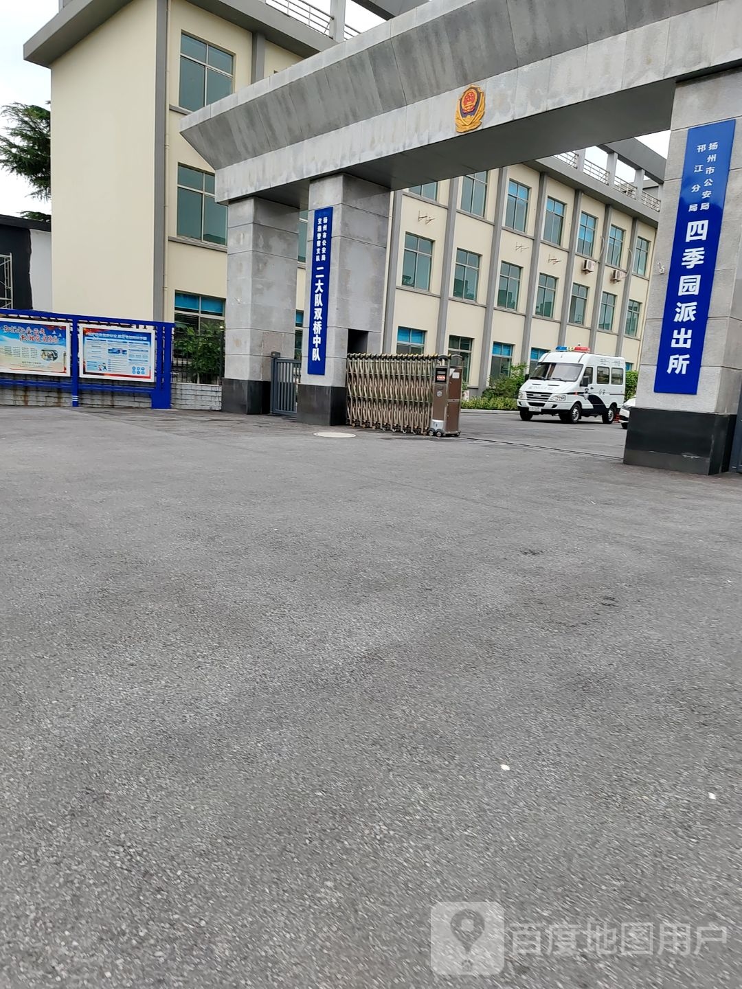 扬州市公安局邗江分局双桥派出所
