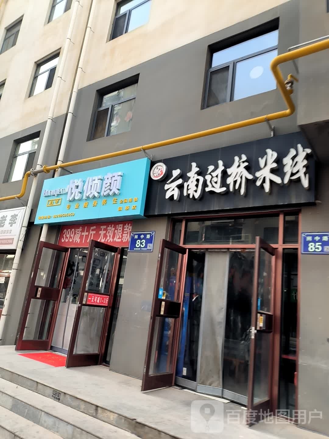 悦颜倾襞穰瘦身养生固原总店