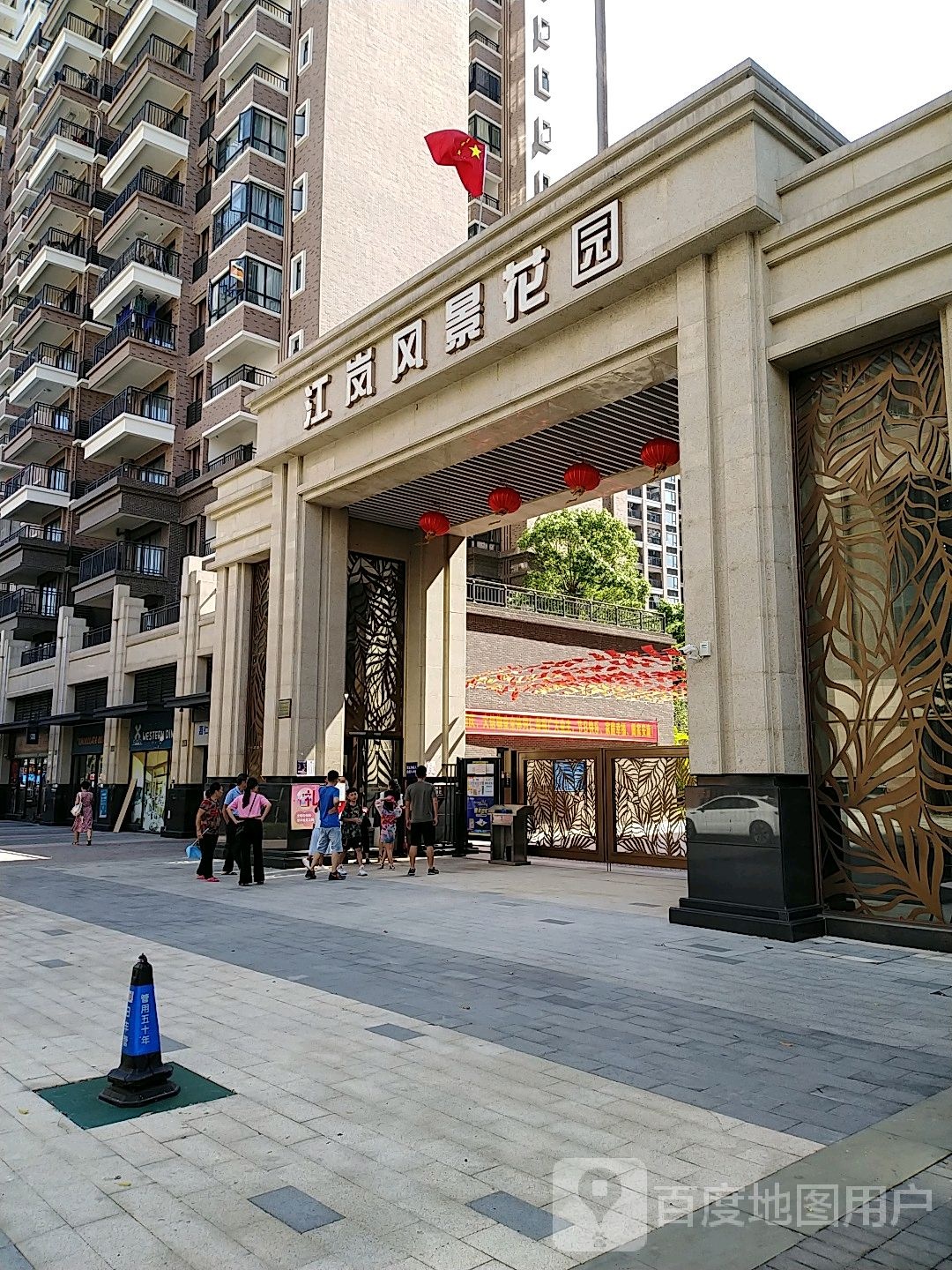 远洋风景花园